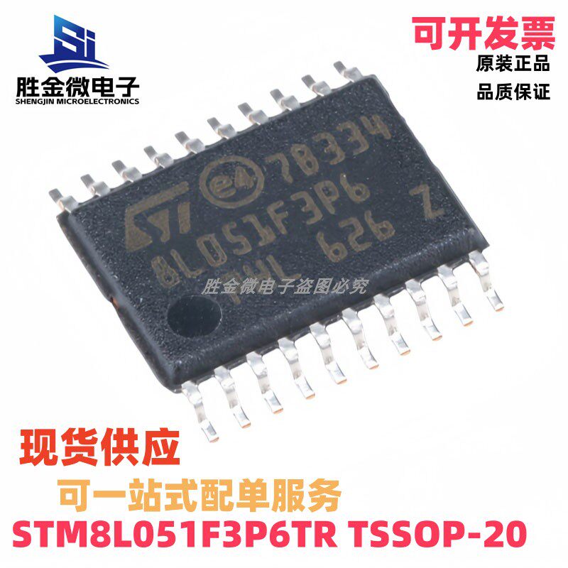 STM8L051F3P6TR TSSOP-20 全新原装16MHz/8KB闪存/8位微控制器MCU