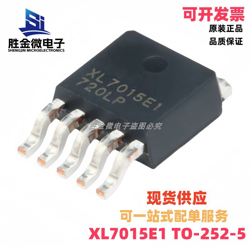 XL7015E1 TO-252-5 原装正品 0.8A 80V 降压型DC-DC转换器芯片