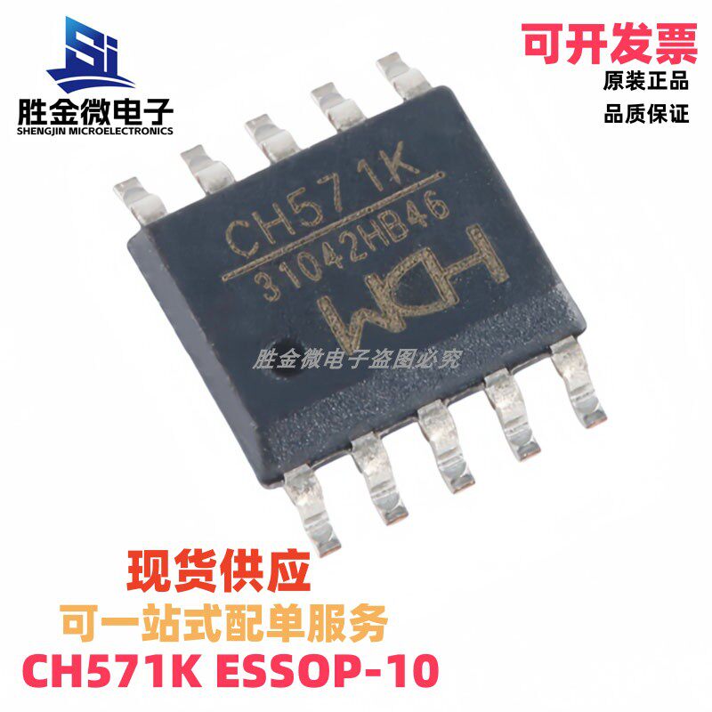 CH571K ESSOP-10 原装正品 集成BLE无线通讯32位RISC微控制器芯片