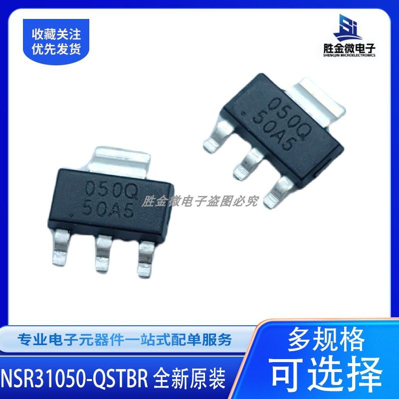 全新原装 NSR31050-QSTBR 贴片SOT223-L 丝印050Q 汽车级超低静态