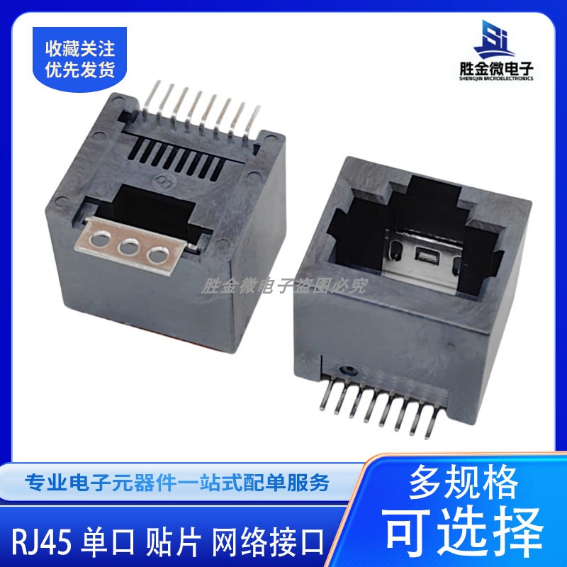 RJ45 贴片 单口 180度 立式贴片 SMT 52E 扁针5网口 8P8C网络插座