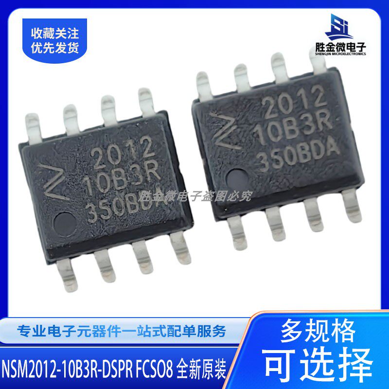NSM2012-10B3R-DSPR FCSO8 全新原装 电流路径的芯片级电流传感器