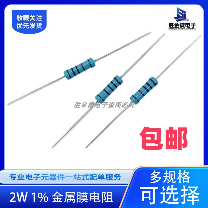 2W 1% 金属膜电阻五色环 阻值任选1K 2K 5.1K 10K 47K 62K-100K