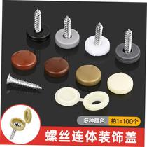 Self-tapping cross cabinet lid decorative hole plug screw cover cap hat furniture special M4M5 ugly cover