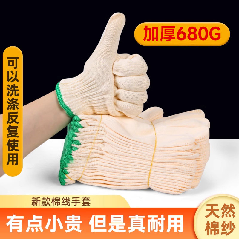 手套劳保棉线棉纱加厚耐磨防滑男女工作劳动工厂汽修建筑工地干活