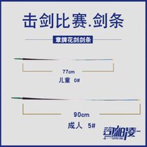 (Minimum of two pieces) Zhangpai CFA certified electric foil strips high-quality colorful gold foil strips fencing equipment