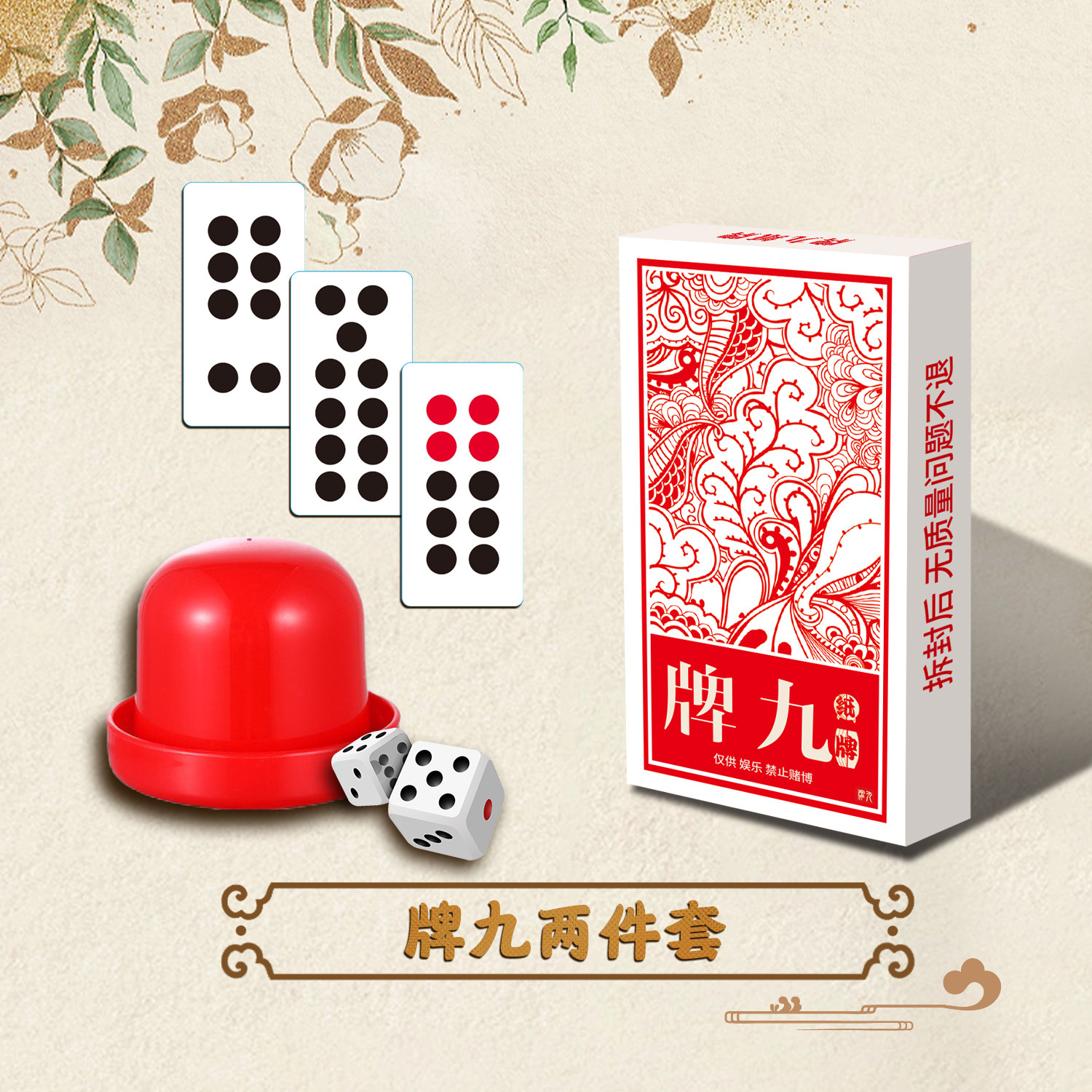 什么样的牌九最适合家庭娱乐?-牌九-淘宝百科网