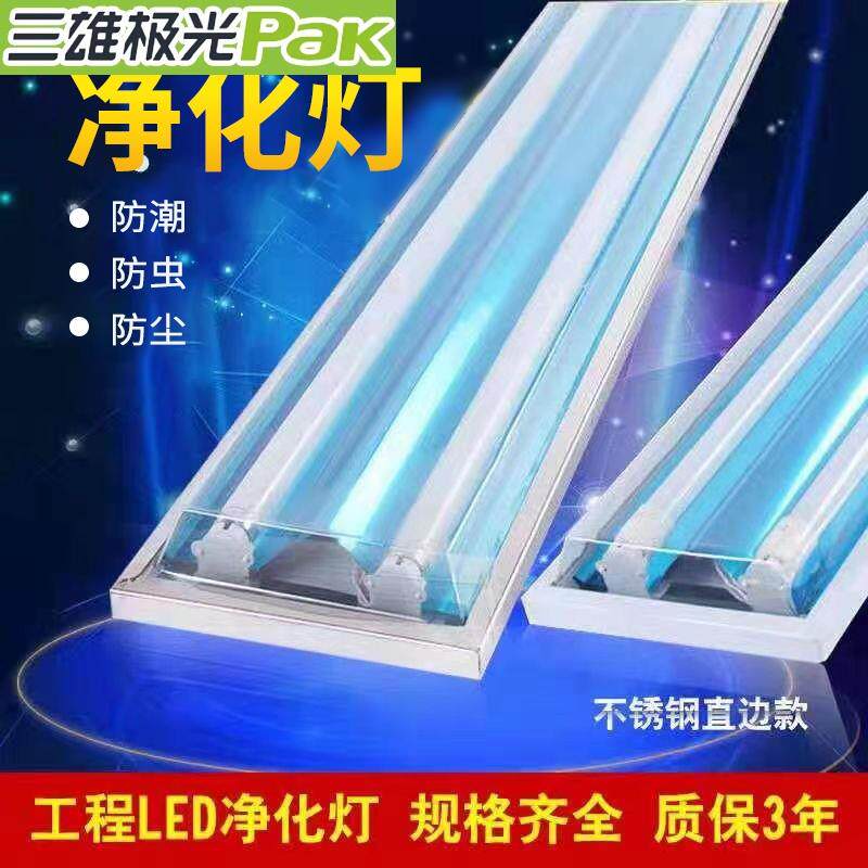 Three majestic extremely light clean light led purifying lamp Three-proof lamp stainless steel edge reflecting plate dust belt-Taobao