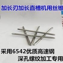 Long blade straight groove extension machine with tap blade extension for tapping deep hole processing thread 40 blade length M3M4M5M12M20