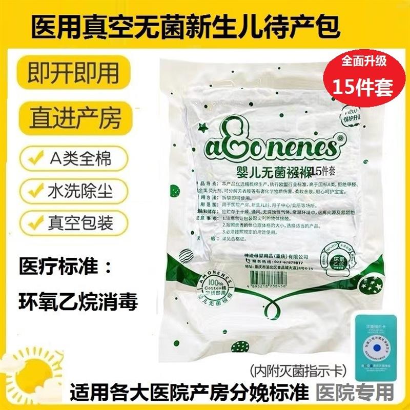 Baby sterile package to be admitted to the maternity ward special bag by single vacuum full set of ethylene oxide Cloud Kunming-Taobao