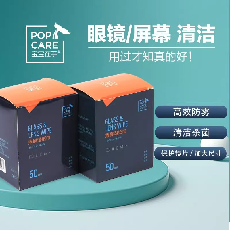 Baby Care Anti-Fog Cleaning Wipes for Glasses, Screen Wipes, Children's Polarized Glasses, Camera Lens Stain Removal and Sterilization