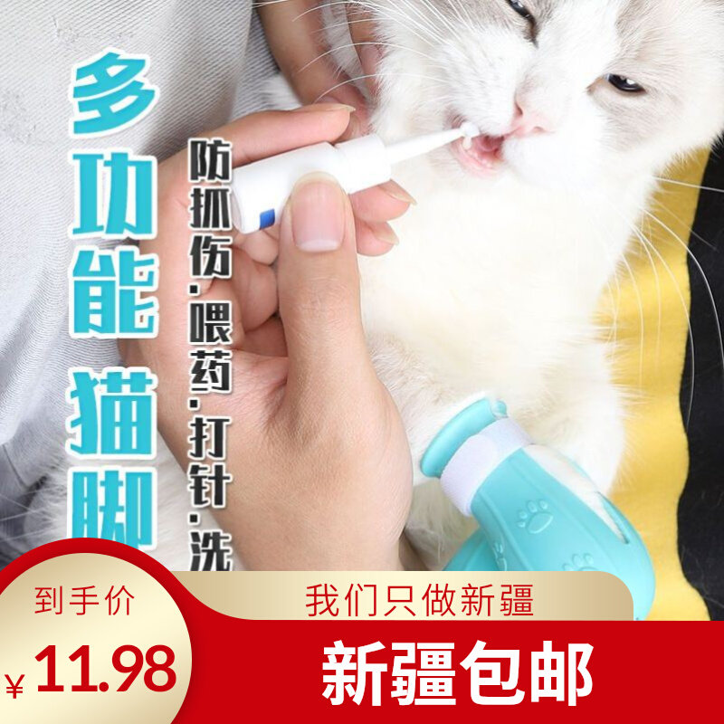 Xinjiang cat foot jacket for cat washing cat anti-arrest theycat cat bathing anti-scratching pet foot sleeve cut nail anti-arrest-Taobao