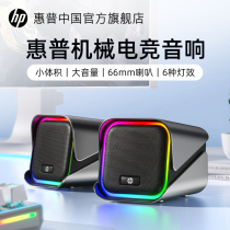 HP official computer audio desktop home notebook desktop wired e-sports game speaker 3253