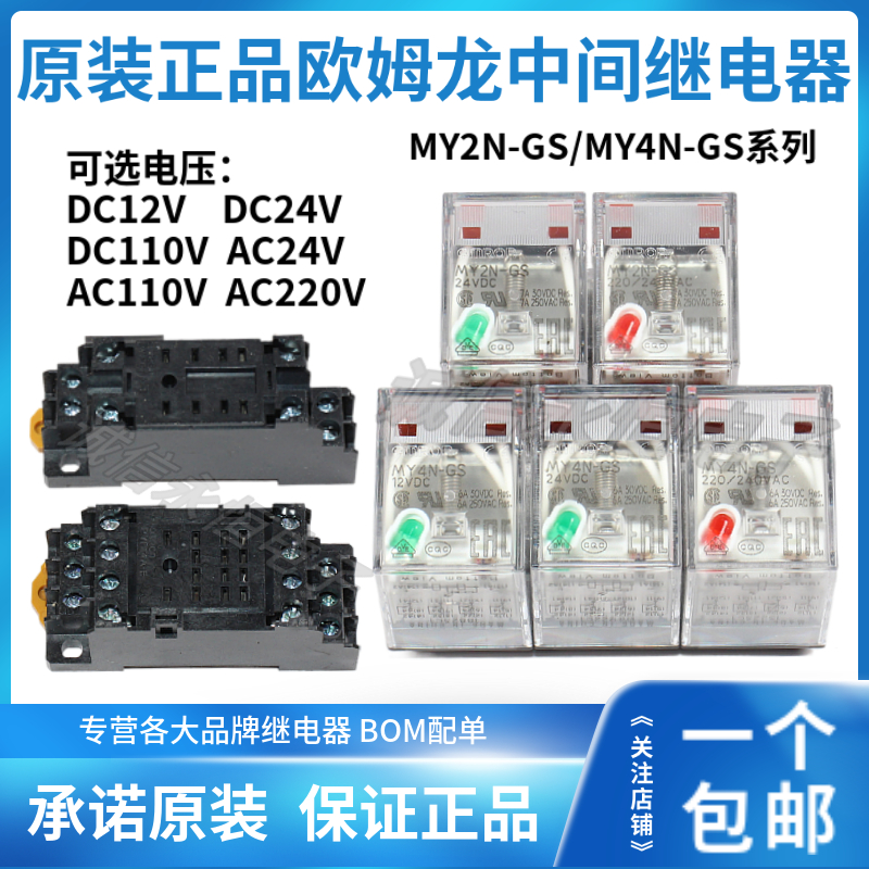 Original dress Omron intermediate MY2N-GS-12VDC MY2N-GS-12VDC 24VDC AC220V MY4N-GS DC24V-Taobao DC24V-Taobao DC24V-Taobao