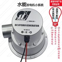 Water energy generator 12V24V water flow turbine type outdoor small system hydraulic generator DC brushless motor