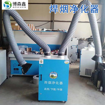 Single-arm welding smoke purifier Mobile welding smoke purifier Electric welding smoke dust collector Welding smoke purifier