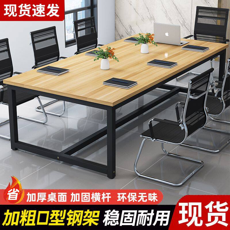 Conference Table Long Table Brief Modern Negotiation Table Large Small Staff Training Table Meeting Room Strip Table Reception Desk-Taobao