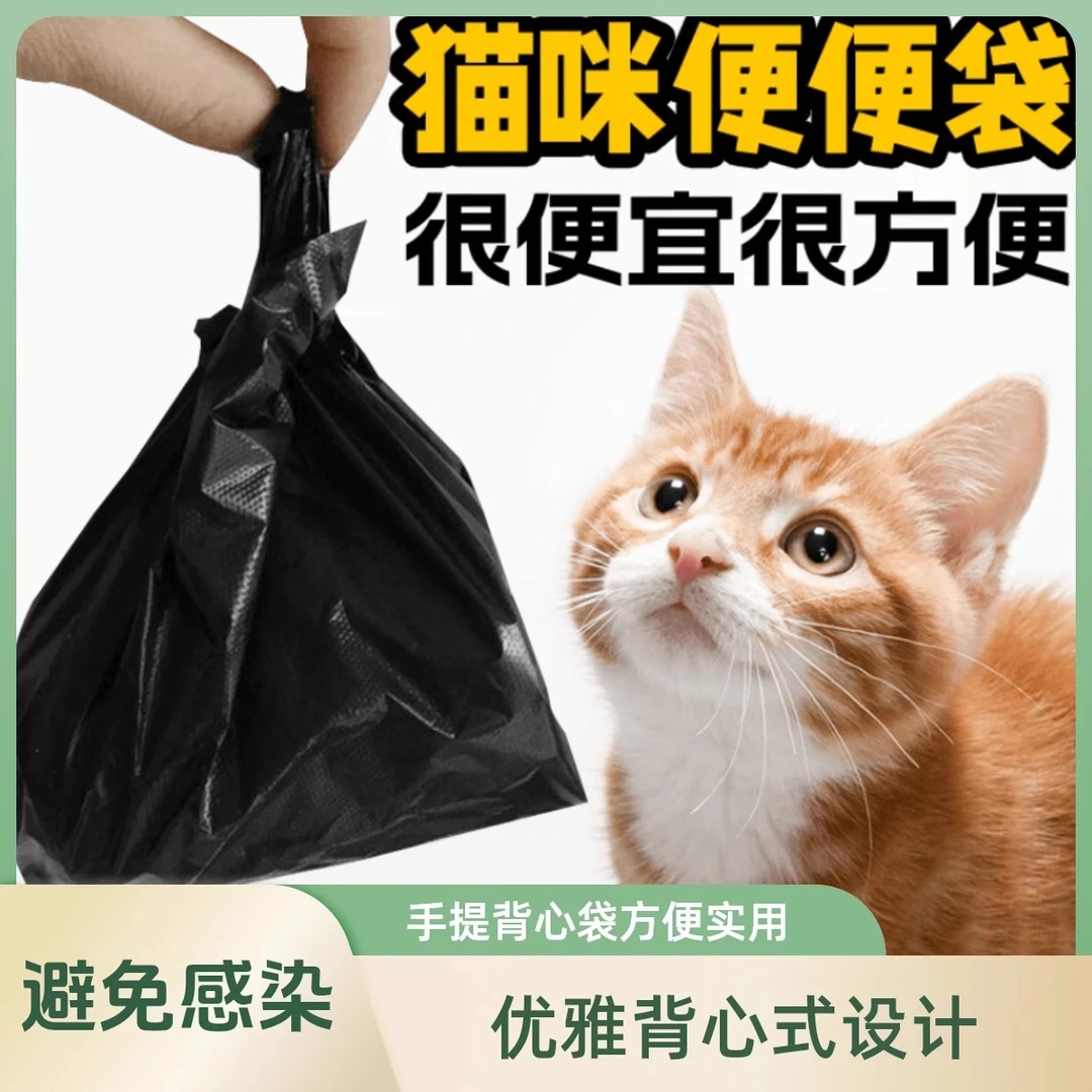 猫屎袋铲屎垃圾袋小号便便袋拾便袋铲屎器宠物铲屎工具一次性猫咪:铲屎官必备神器,让你轻松搞定猫便便!-拾便袋-淘宝好物网
