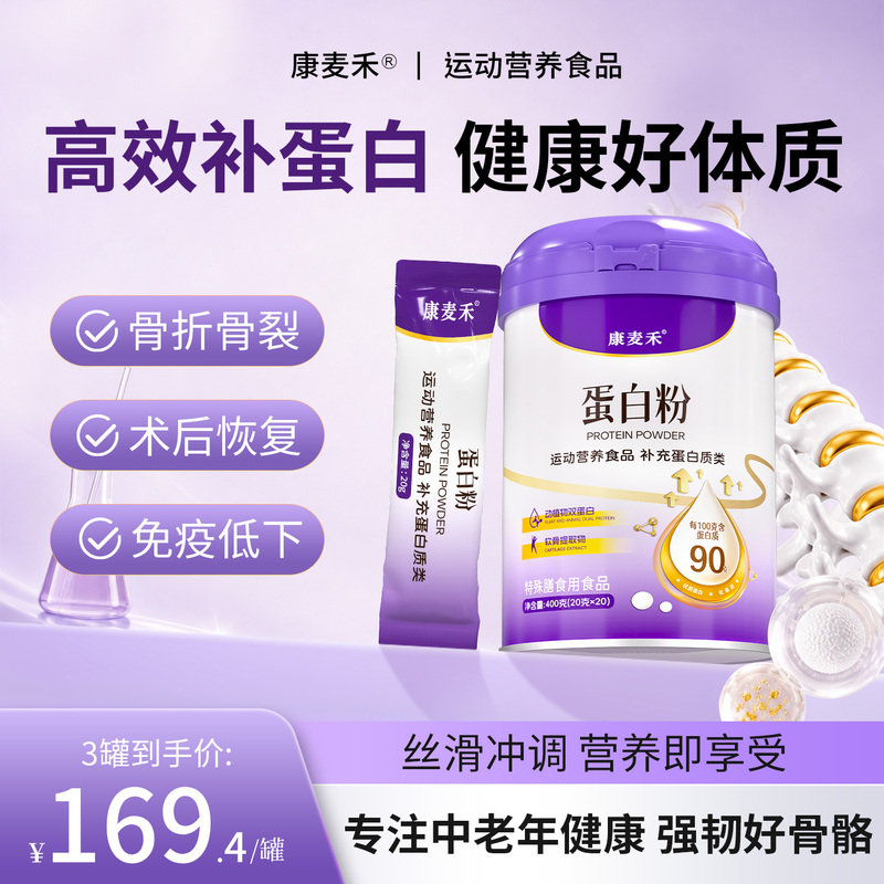 Kangmai Protein Powder for Fracture and Fracture Recovery, Protein Powder for Middle-Aged and Elderly People to Enhance Physical Fitness, Chondroitin to Protect Joints Kangmai Protein Powder for Fracture and Fracture Recovery, Protein Powder for Middle-Aged and Elderly People to Enhance Physical Fitness, Chondroitin to Protect Joints