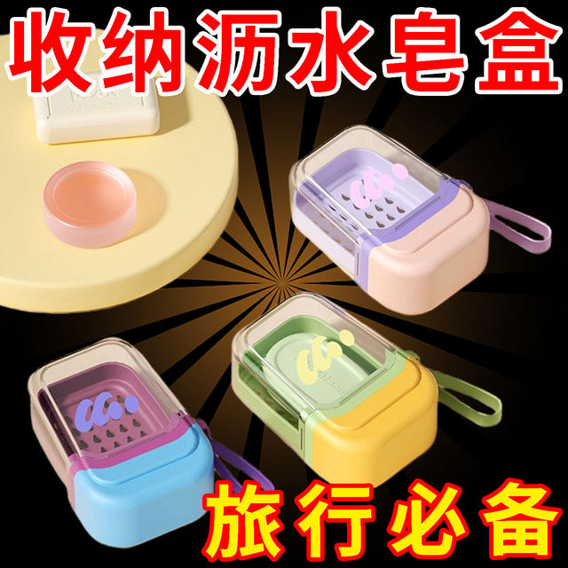 Dopamine Soap Box Travel Portable High-End Double-Layer Sealed with Lid Drainage Travel Storage Set Storage Box