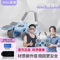 JUSAI Jusaijian abdominal wheel new four-wheel rebound abdominal training abdominal wheel sports fitness training abdominal muscle artifact