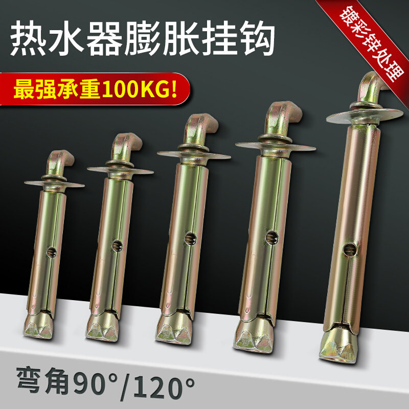 Water heater hooks internal expansion screws galvanized bolts fixed installation of solar air conditioning perforated lengthened hanging nails-Taobao