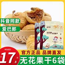 AIBALANG Dried Figs Douyin Same Xinjiang Specialty Soft Glutinous Sweet Dried Fruit Snacks Sugar Buns AIBALANG