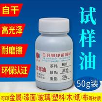 50g screen printing trial ink vial self-drying pad printing metal PVC glass plastic PP screen printing screen white