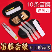 Translucent white flute membrane set professional flute membrane and flute membrane glue reed flute membrane bamboo flute membrane treasure and grade examination only