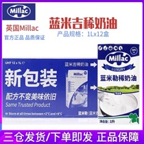 Blue Windmill light cream imported from the UK 1L*12 full box of blue rice cream decorated baking cream