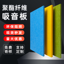 Polyester fiber sound-absorbing board piano room kindergarten audio-visual room ktv environmentally friendly flame retardant special sound insulation board wall decoration
