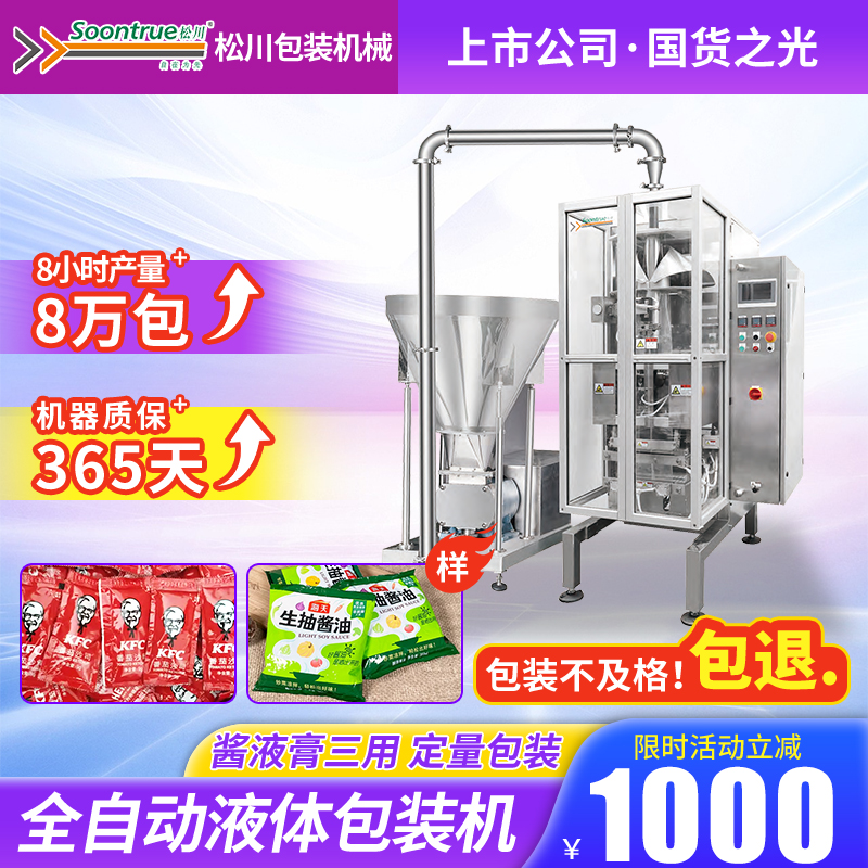 Fully automatic liquid packaging machine Sauce Packaging Machine Honey Packaging Machine Traditional Chinese Medicine Liquid Packaging Machine-Taobao