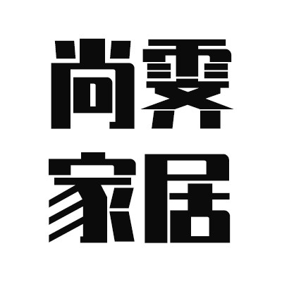 尚霁家居