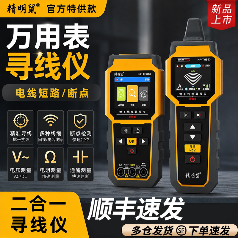 Smart Wire Locator for Electricians, Strong Current Line Inspection and Measurement Instrument, In-Wall Wire Finder 863, Underground Cable Locator Smart Wire Locator for Electricians, Strong Current Line Inspection and Measurement Instrument, In-Wall Wire Finder 863, Underground Cable Locator