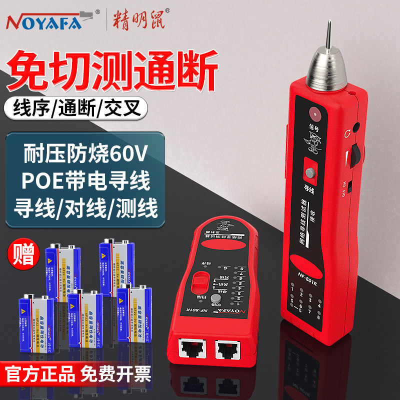Savvy NF-801R B Wirefinder Network Tester Network network Tine off detection POE Electrified Tour Line Gauge-Taobao