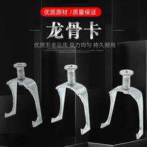 Keel card U-shaped clamp JDG KBG threading pipe accessories screw rod elevator buckle hook 25 32 40 50