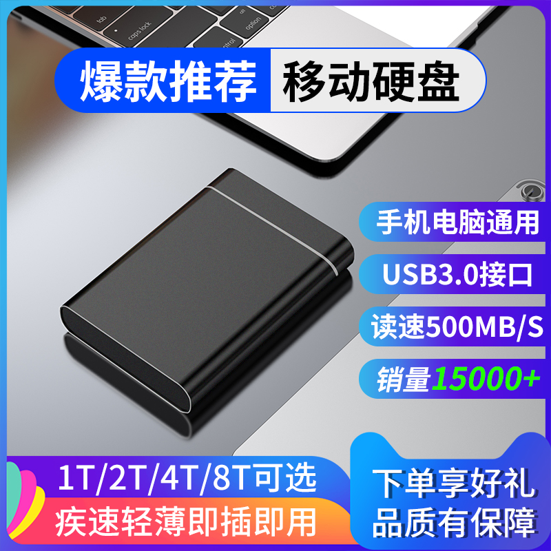 Portable ultra-thin mobile hard drive 8T high speed 2000GB large capacity 4t hard disk mobile phone computer solid-state storage 1TB-Taobao