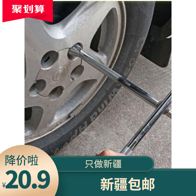 Xinjiang car cross wrench tire wrench labor-saving trolley swap for spare tire disassembly tool sleeve for tire change ten thousand-Taobao
