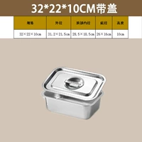 Длина 32*22 [глубиной 10 см] [с крышкой] дополнительная толстая