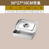 Длина 36*Ширина 27 【10 см глубины 】【 с крышкой】 лишняя толстая