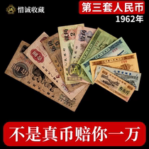 The third edition of the third set of RMB ten small complete sets of genuine old edition old edition banknotes collectibles commemorative coins
