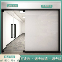Office intelligent electronically controlled atomized glass film sliding door powered electric dimming glass film privacy screen partition