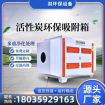 Paint spray room paint mist purification secondary filter activated carbon environmental protection adsorption box paint room odor removal environmental protection equipment