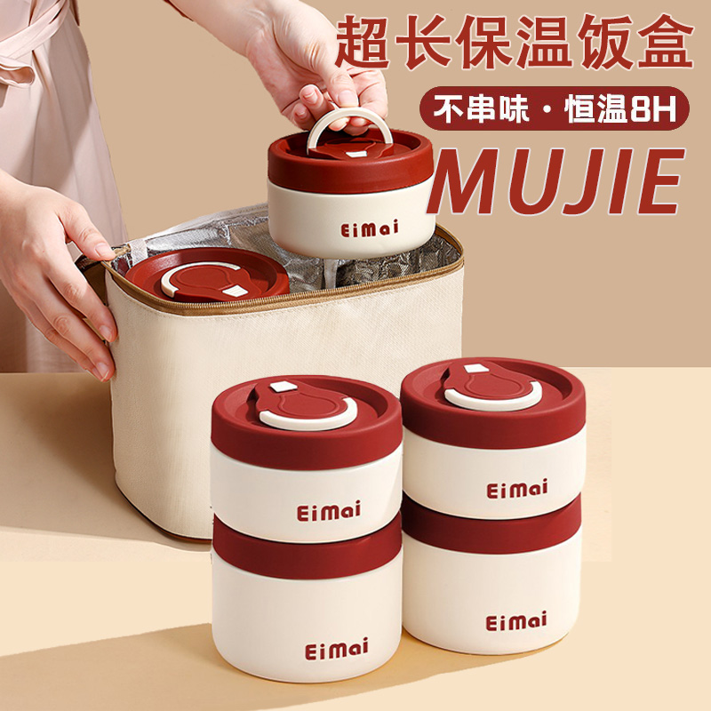 日本製輸入MUJIE保温弁当箱2024新型24時間超長保温バケツ冬学生弁当箱