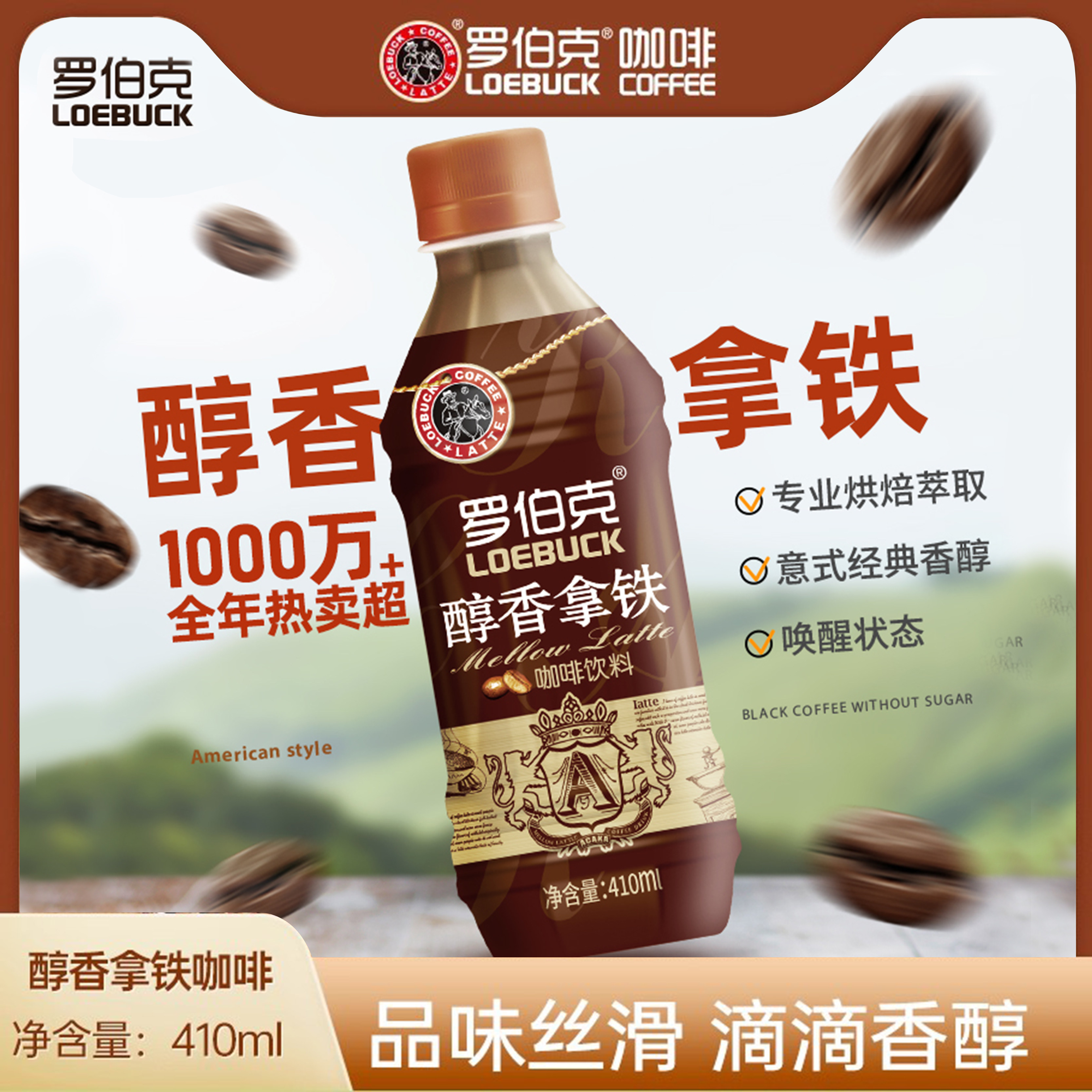 熬夜神器来啦！罗伯克醇香拿铁咖啡，410ml*15瓶，让你清醒一整天！-即饮咖啡-淘宝好物网