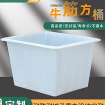 Beef tendon square box food grade acid-resistant plastic water tank thickened beef tendon turnover box breeding bucket rectangular water tank