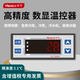 华可温控器电子数显开关制冷冷藏柜通用商用高精度冰箱温控带化霜