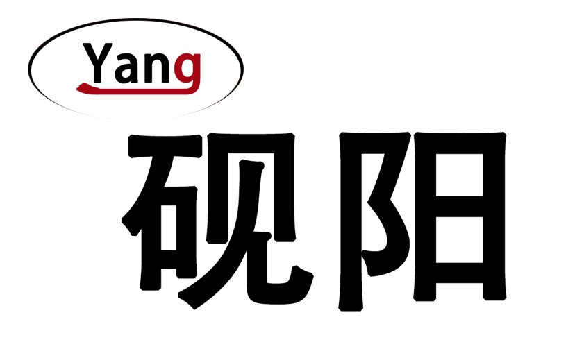 河北砚阳防爆工具厂