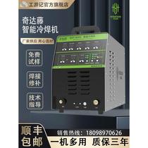 Qidateng industrial grade cold welding machine small household 220V multi-functional stainless steel copper aluminum sheet welding repair machine