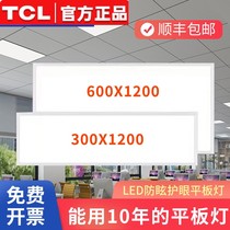 TCL integrated ceiling 600x1200led flat panel light 60x120 snap light ceiling opening embedded flat panel light